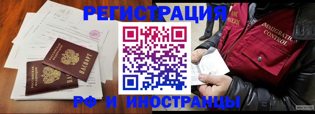 прописка иностранных граждан в Лихославле